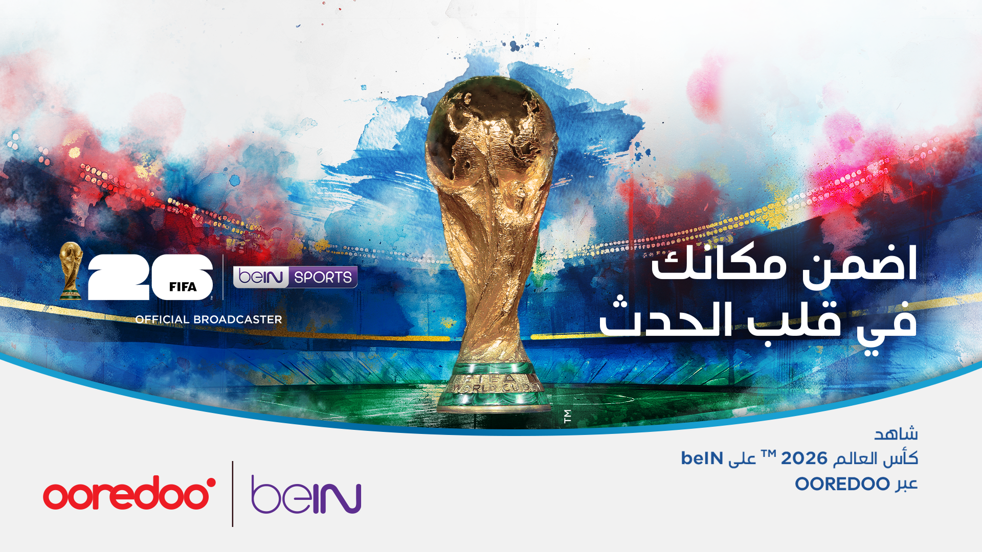 اضمن مكانك في قلب الحدث